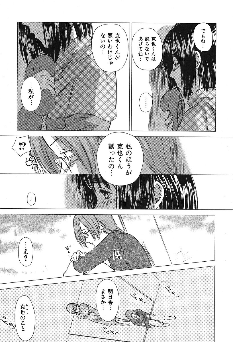 [むつきつとむ] 小あくま天使桃色系 第2巻