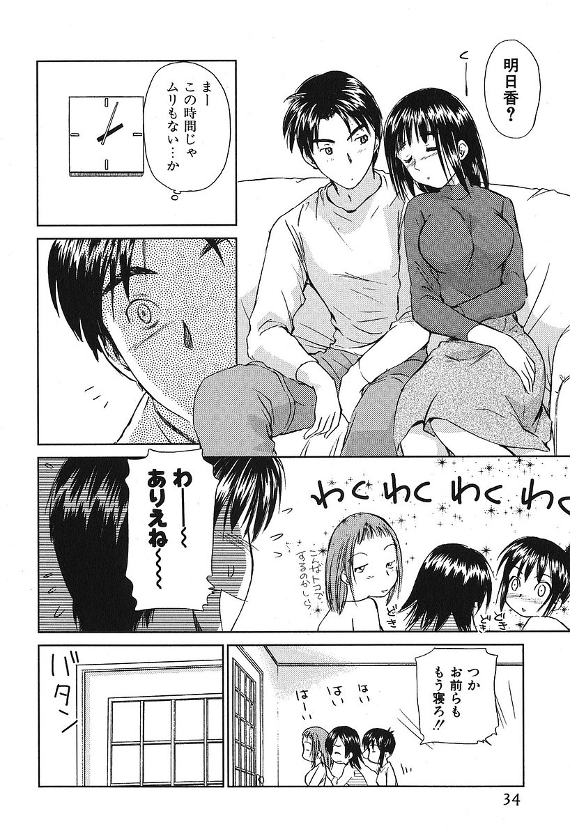 [むつきつとむ] 小あくま天使桃色系 第2巻
