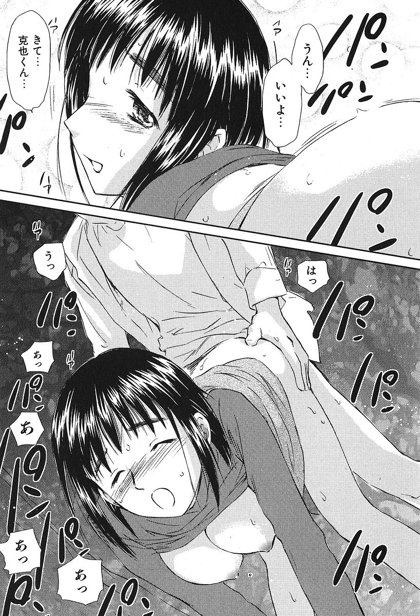 [むつきつとむ] 小あくま天使桃色系 第2巻