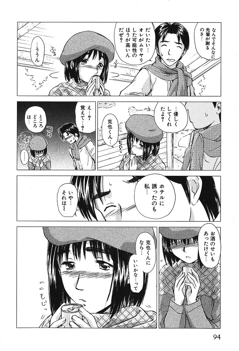 [むつきつとむ] 小あくま天使桃色系 第2巻