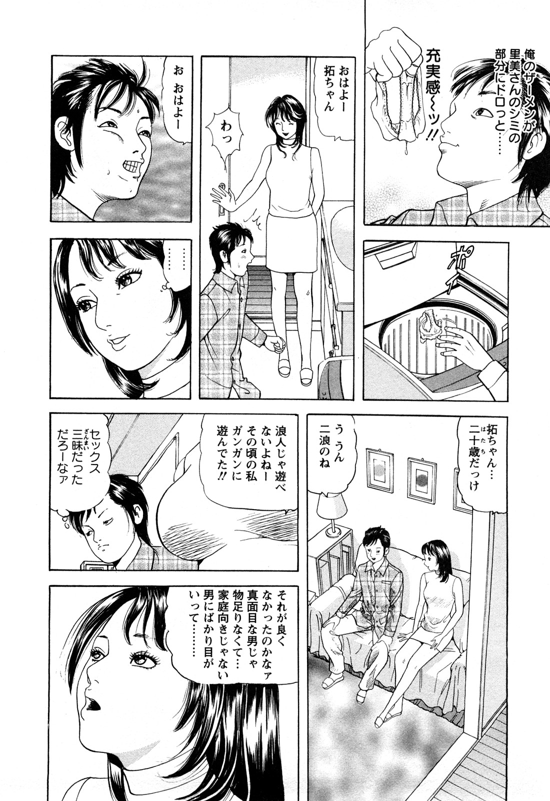 [ともだ秀和] 人妻たちの不倫花