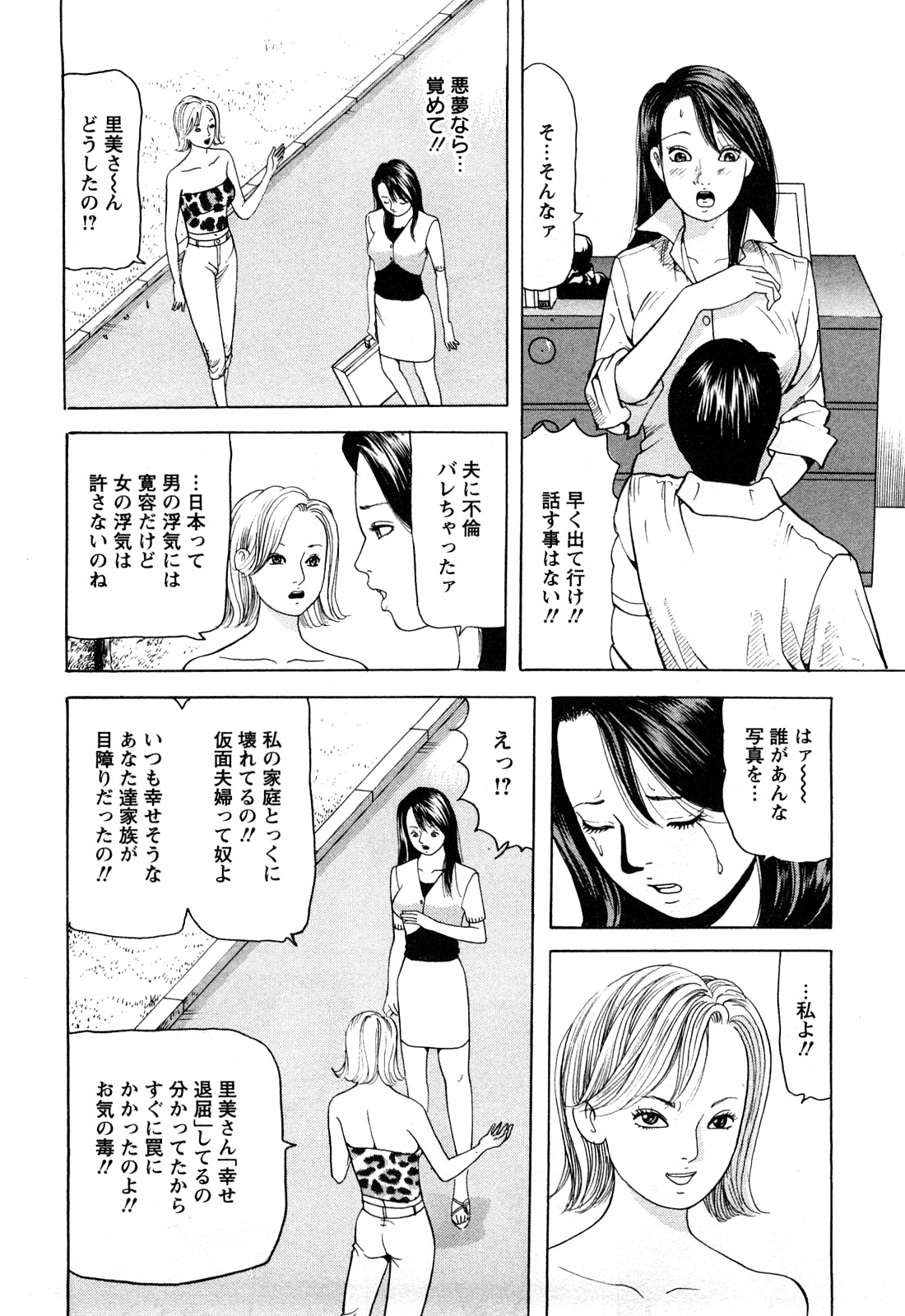 [ともだ秀和] 人妻たちの不倫花