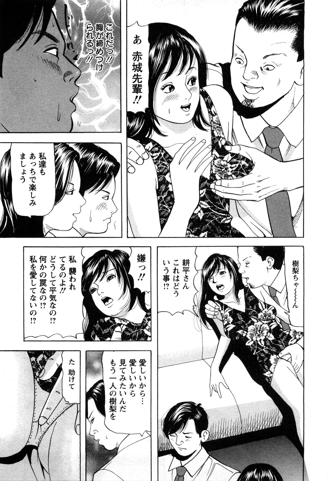 [ともだ秀和] 人妻たちの不倫花