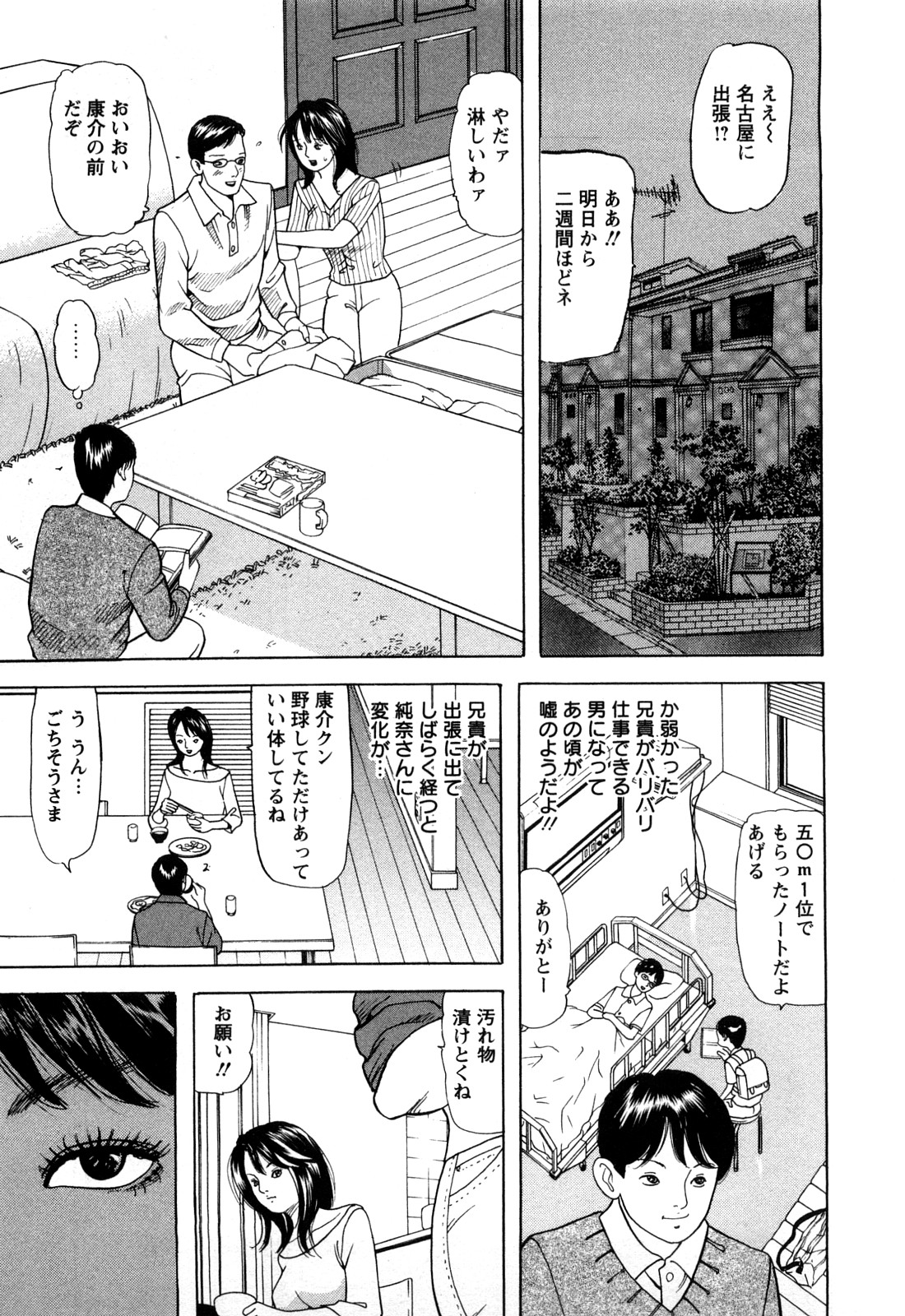 [ともだ秀和] 人妻たちの不倫花