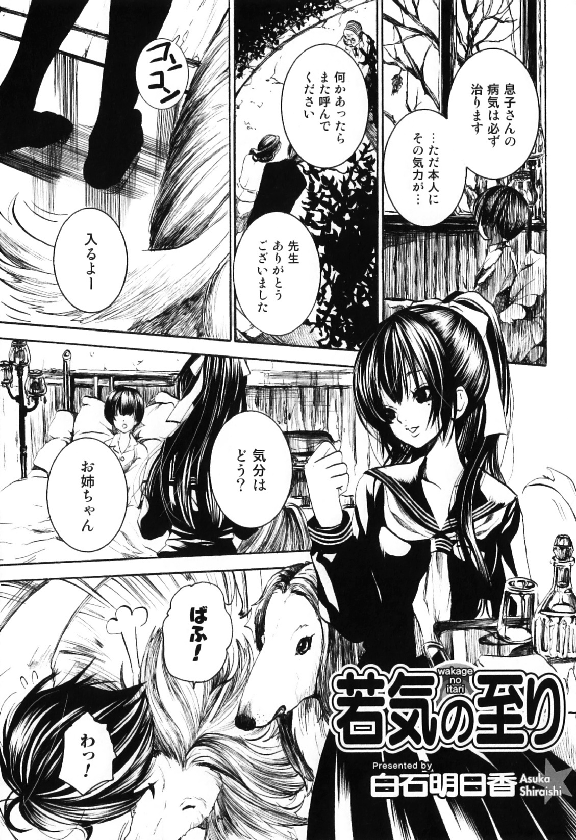 [アンソロジー] 獣 for ESSENTIAL 7