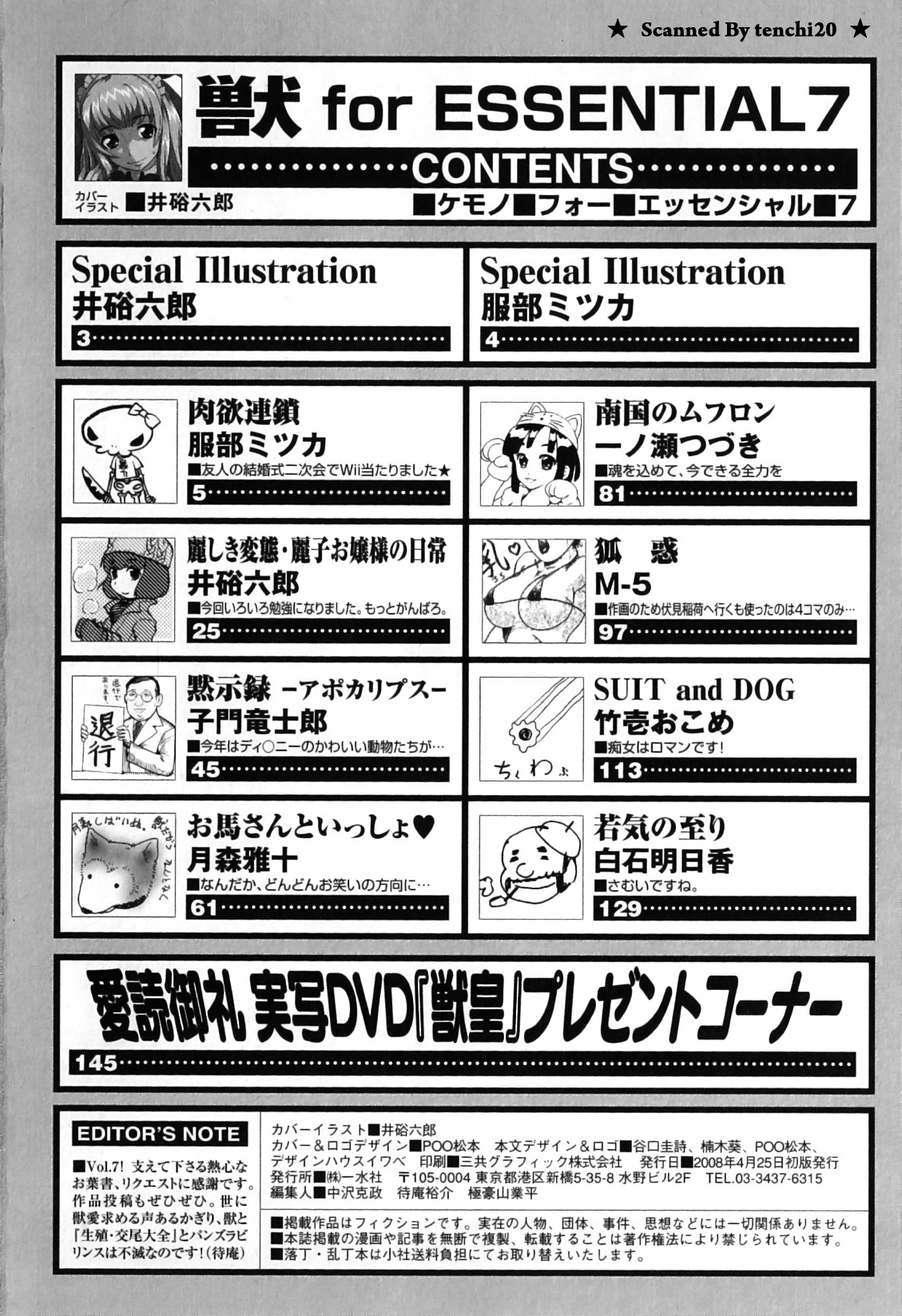 [アンソロジー] 獣 for ESSENTIAL 7