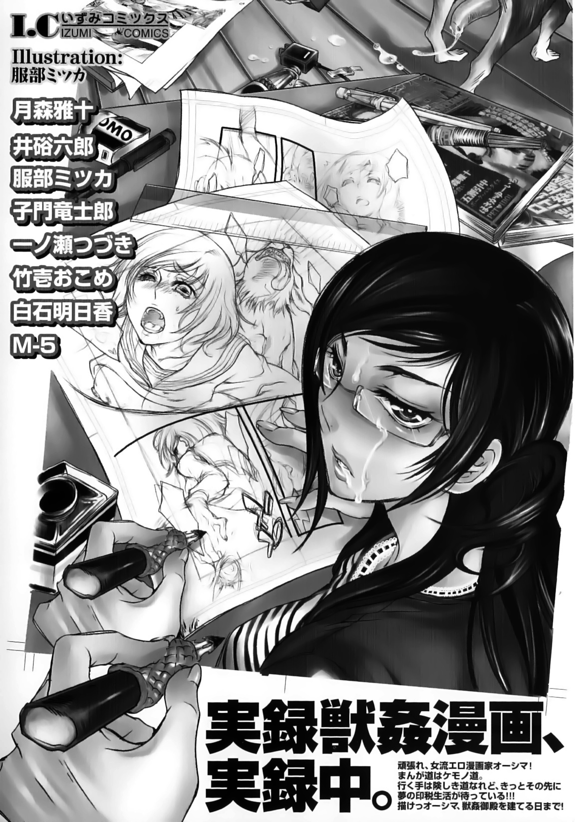 [アンソロジー] 獣 for ESSENTIAL 7