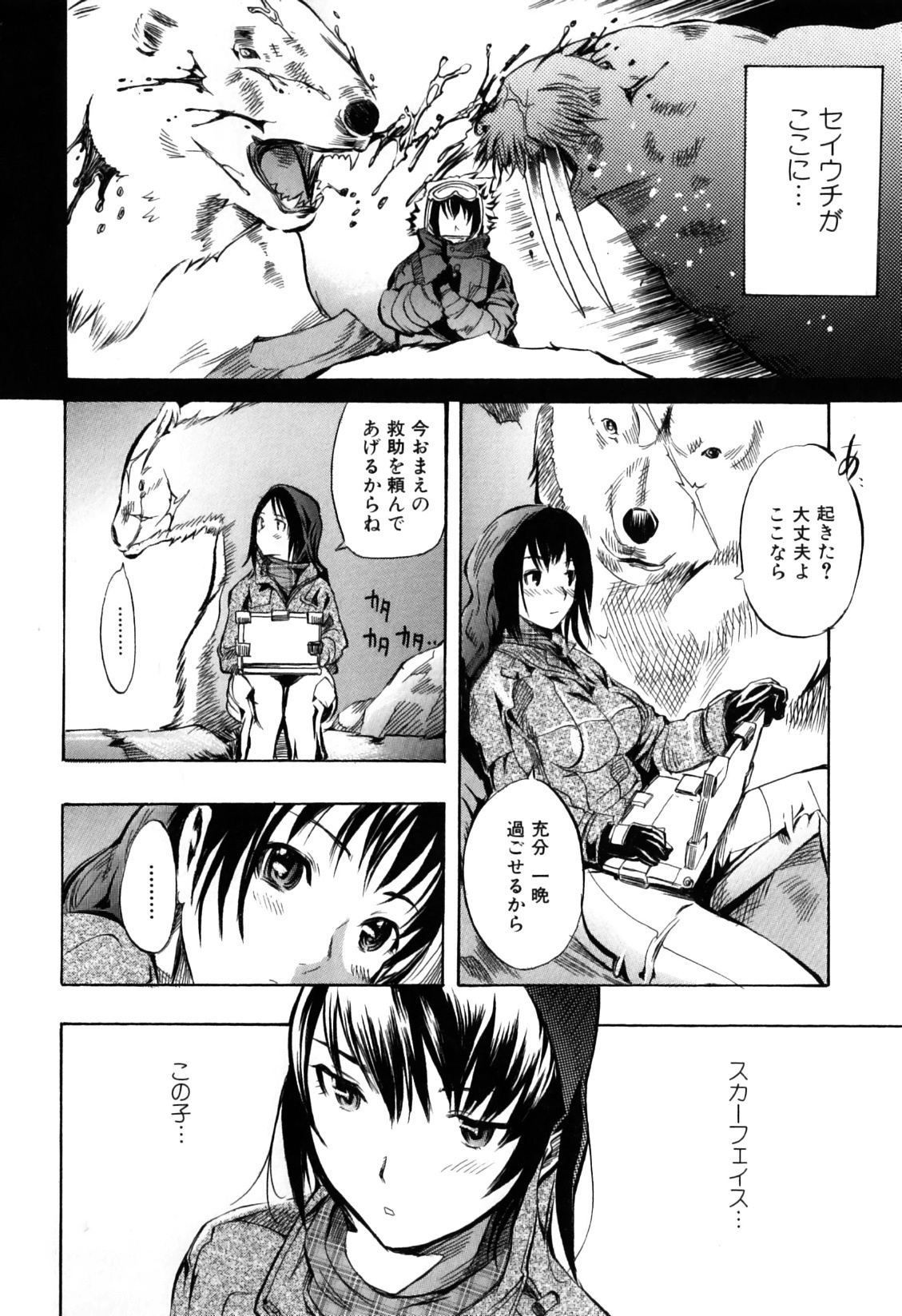 [アンソロジー] 獣 for ESSENTIAL 7