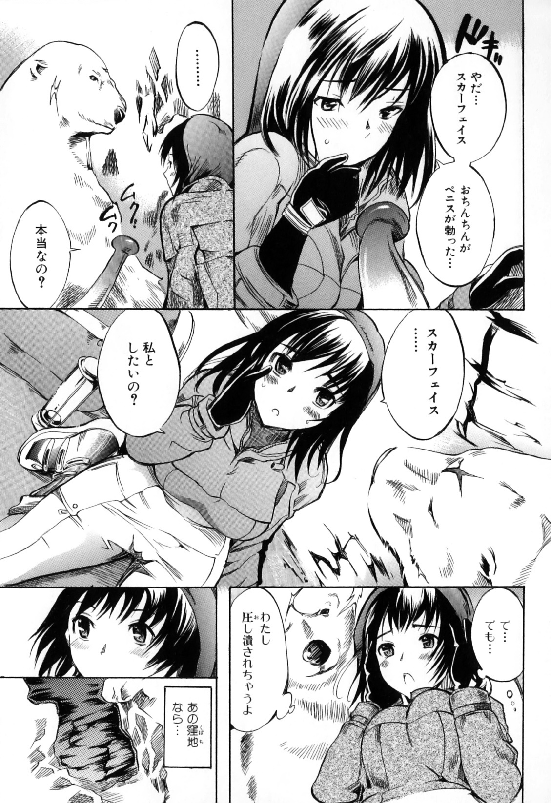 [アンソロジー] 獣 for ESSENTIAL 7