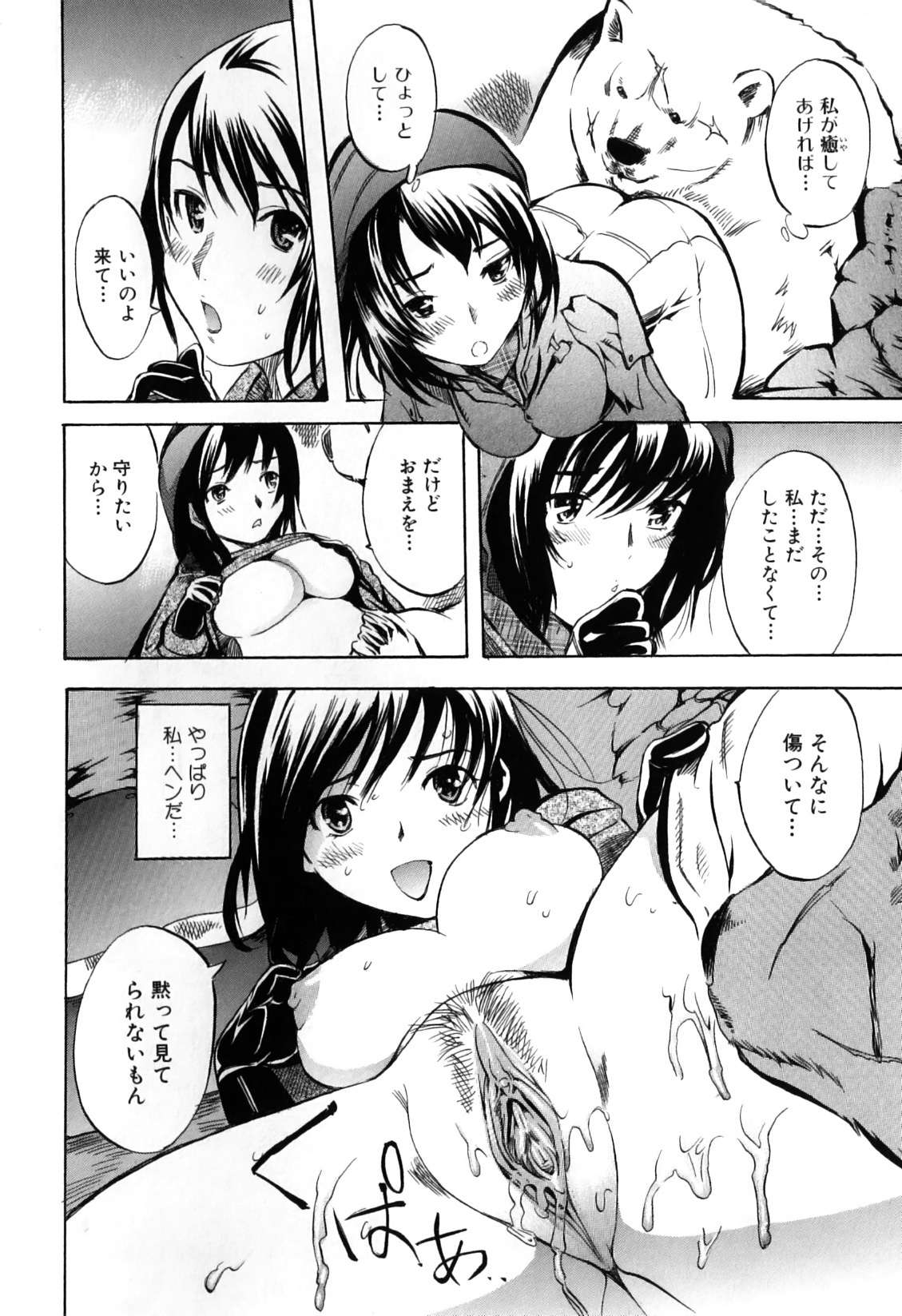 [アンソロジー] 獣 for ESSENTIAL 7