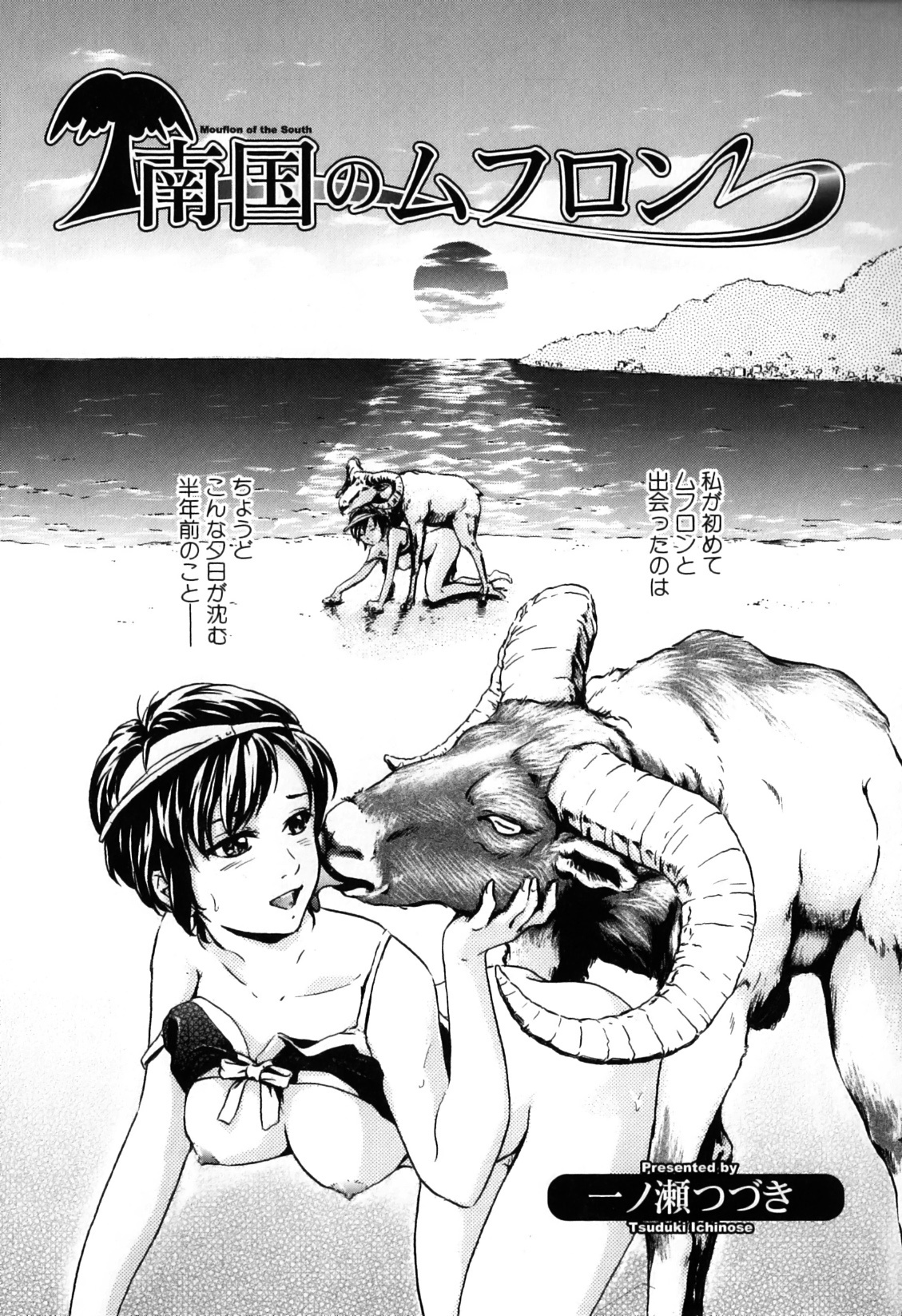 [アンソロジー] 獣 for ESSENTIAL 7