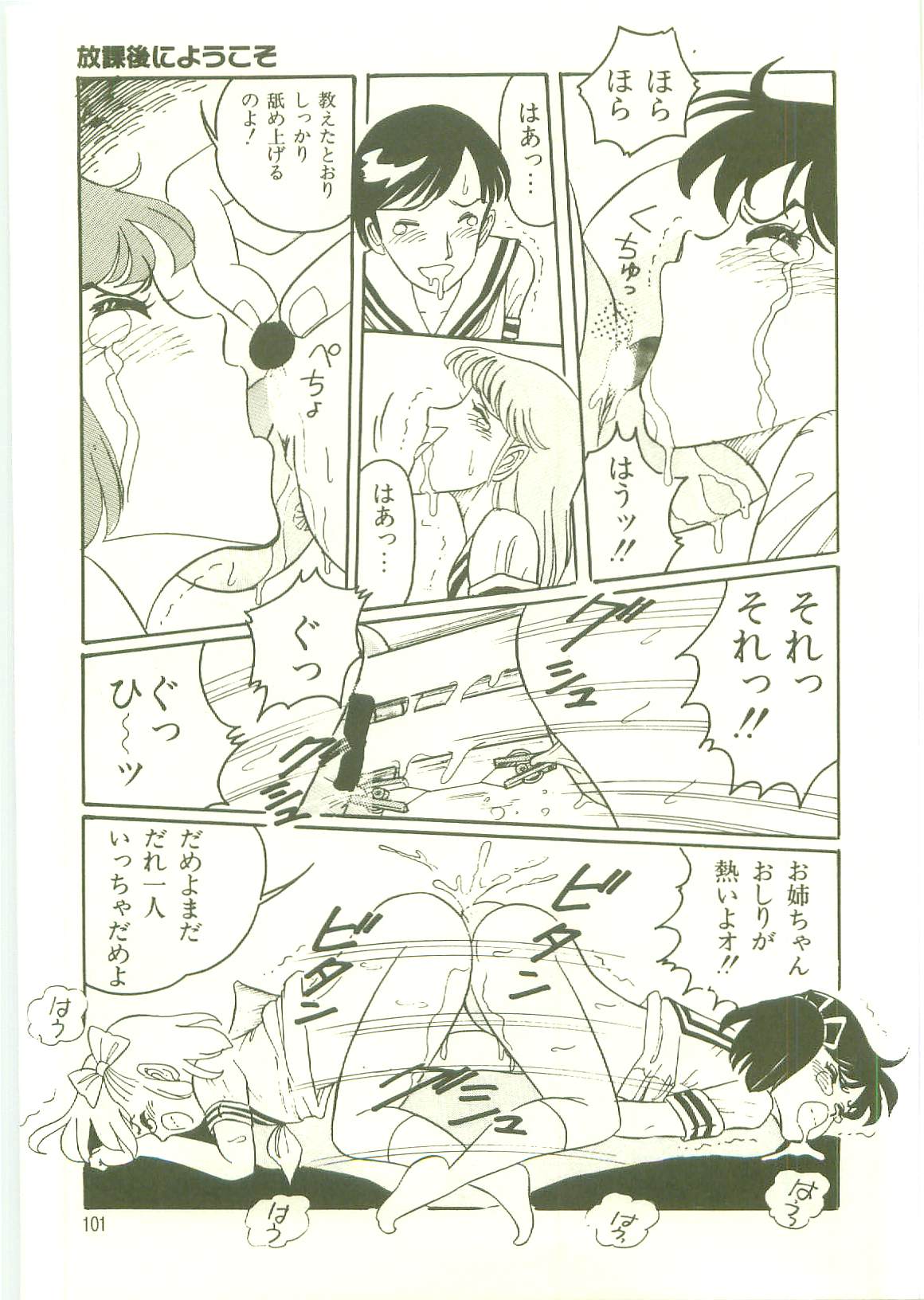 [和田エリカ] 放課後にようこそ