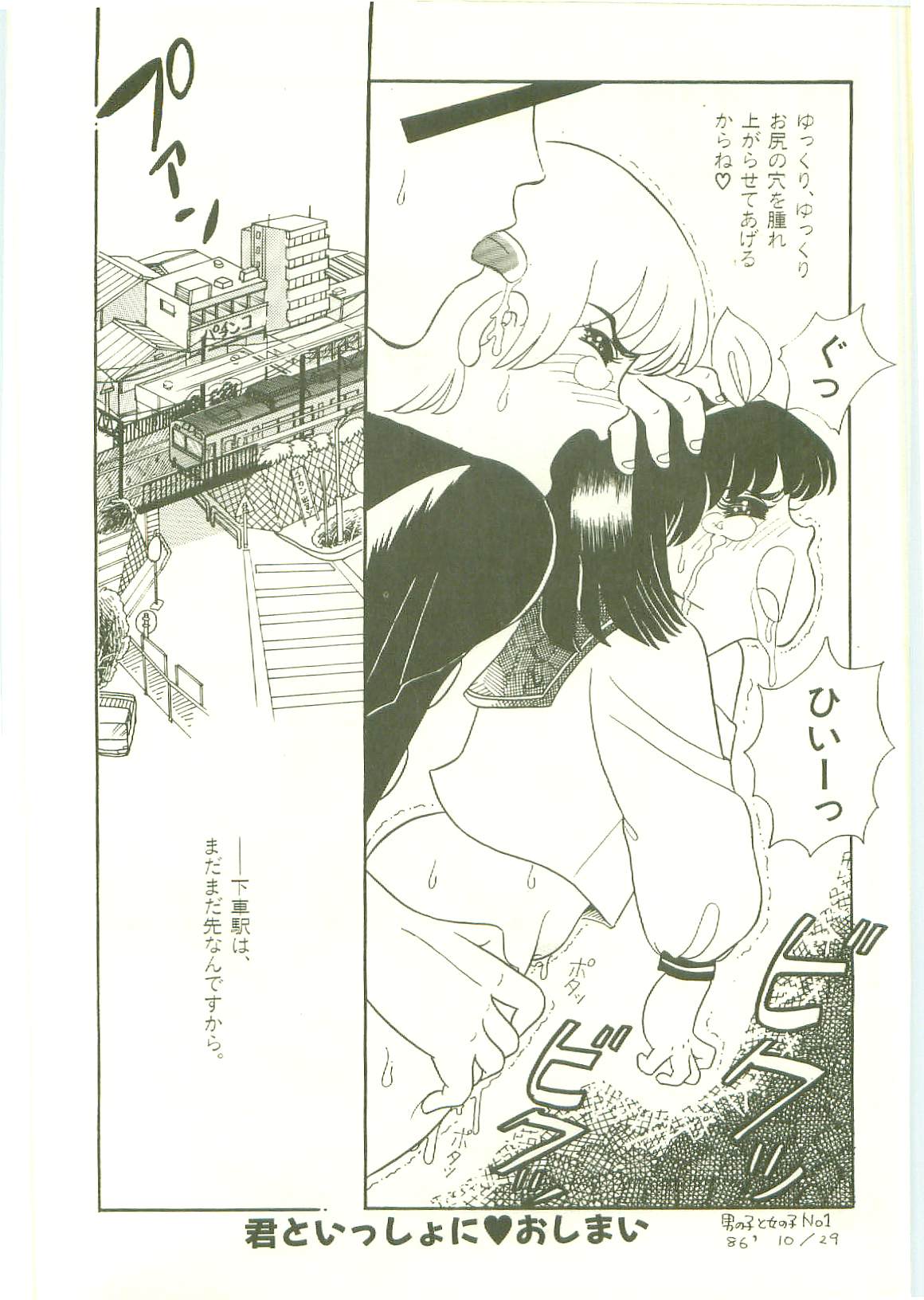 [和田エリカ] 放課後にようこそ