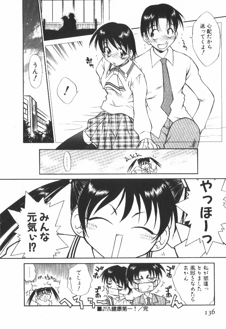 [たちばなとしひろ] ぽっぷんLOVE！