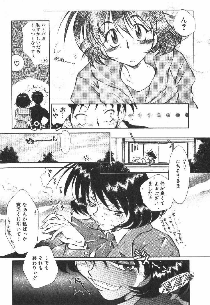 [たちばなとしひろ] ぽっぷんLOVE！