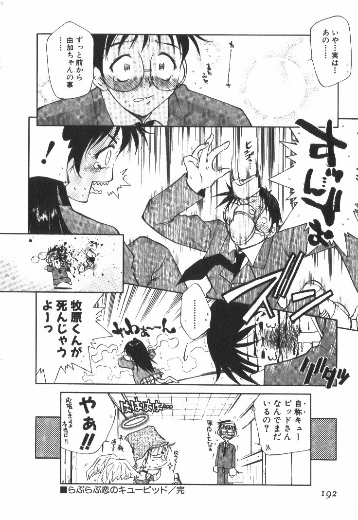 [たちばなとしひろ] ぽっぷんLOVE！