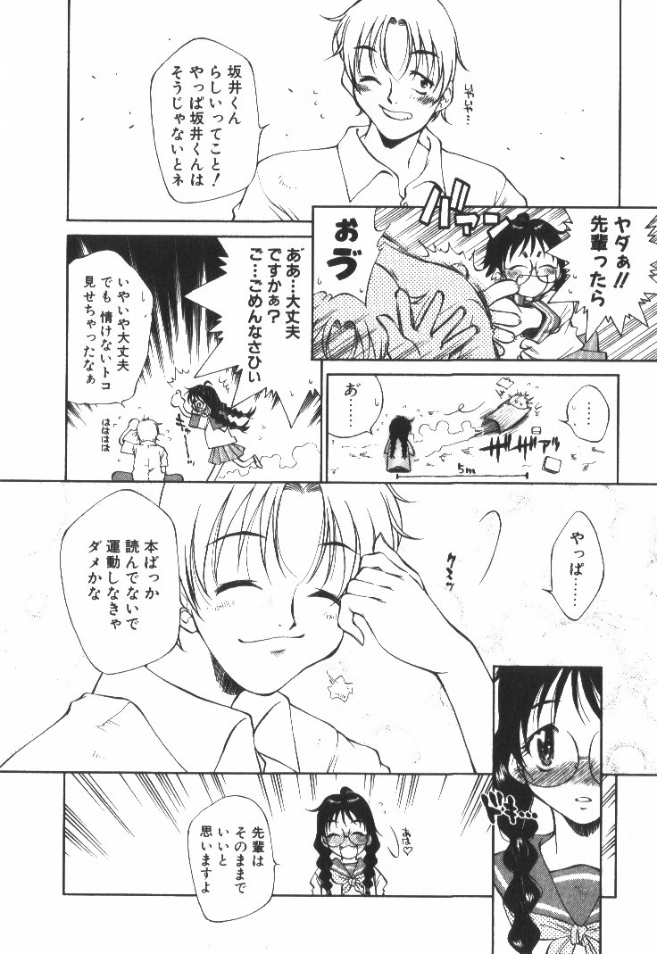 [たちばなとしひろ] ぽっぷんLOVE！