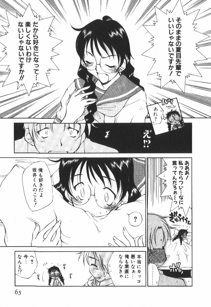 [たちばなとしひろ] ぽっぷんLOVE！