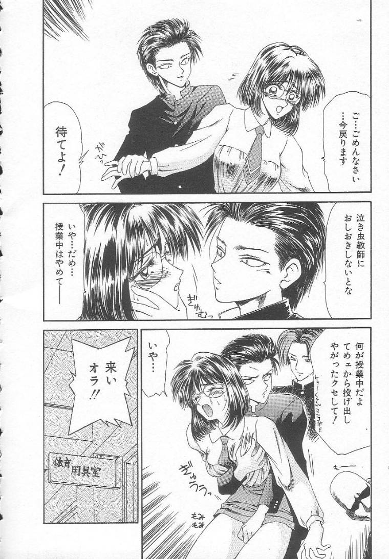 [伊駒一平] 先天性奴隷 女教師編