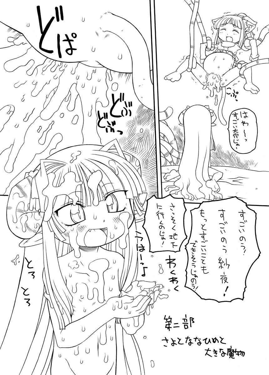 [PH部]触手姫極