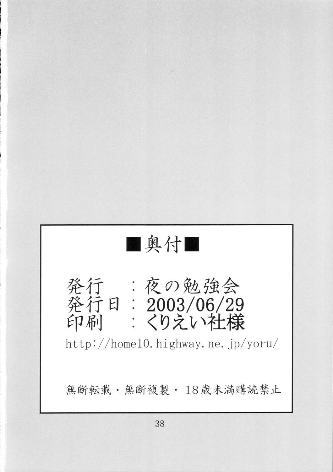 (コミコミ5) [夜の勉強会 (ふみひろ)] えとなーる (魔界戦記ディスガイア)