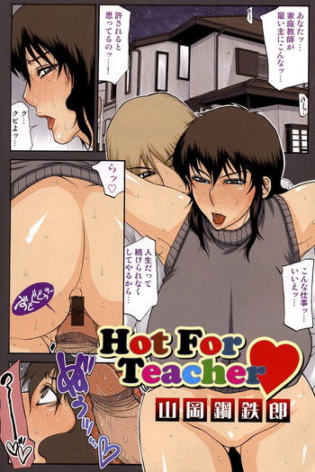 [山岡鋼鉄朗]　Hot For Teacher