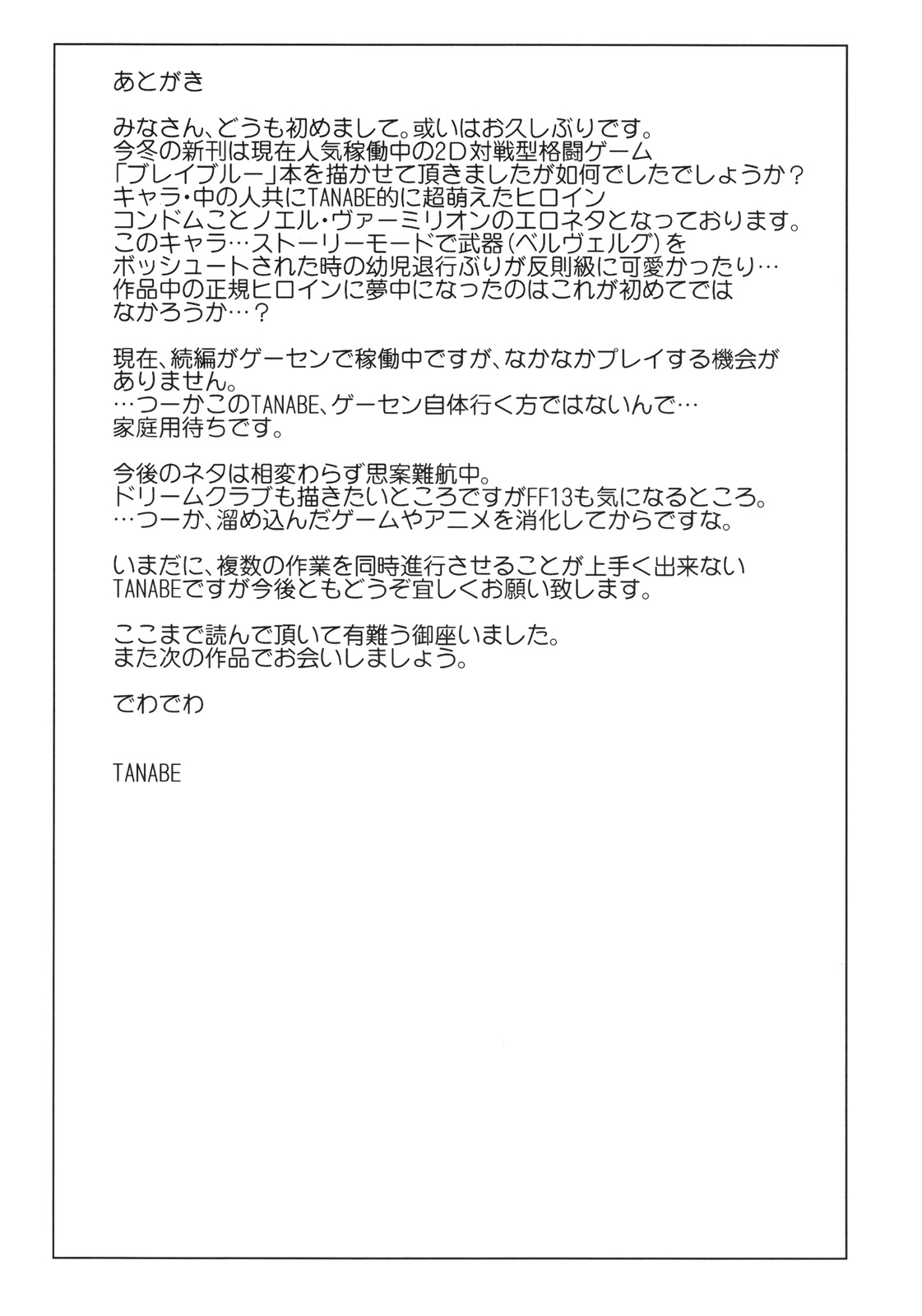 (C77) [STUDIO TIAMAT (TANABE)] BREAK BLUE (ブレイブルー)