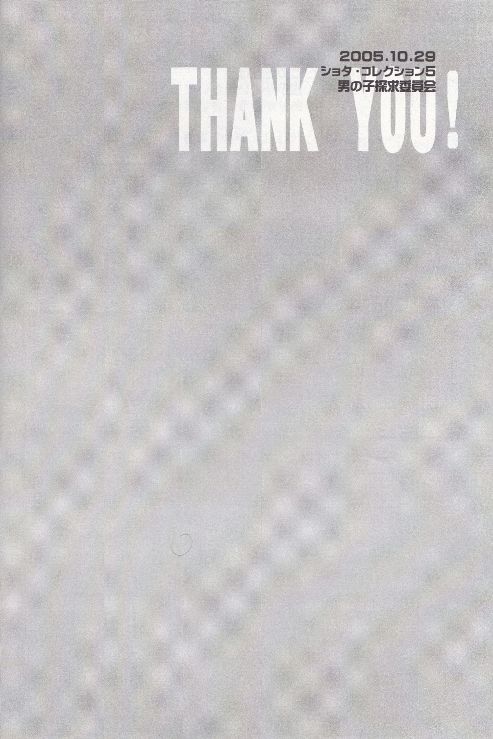 (ショタ・コレクション 5) [男の子探求委員会 (よろず)] one and only