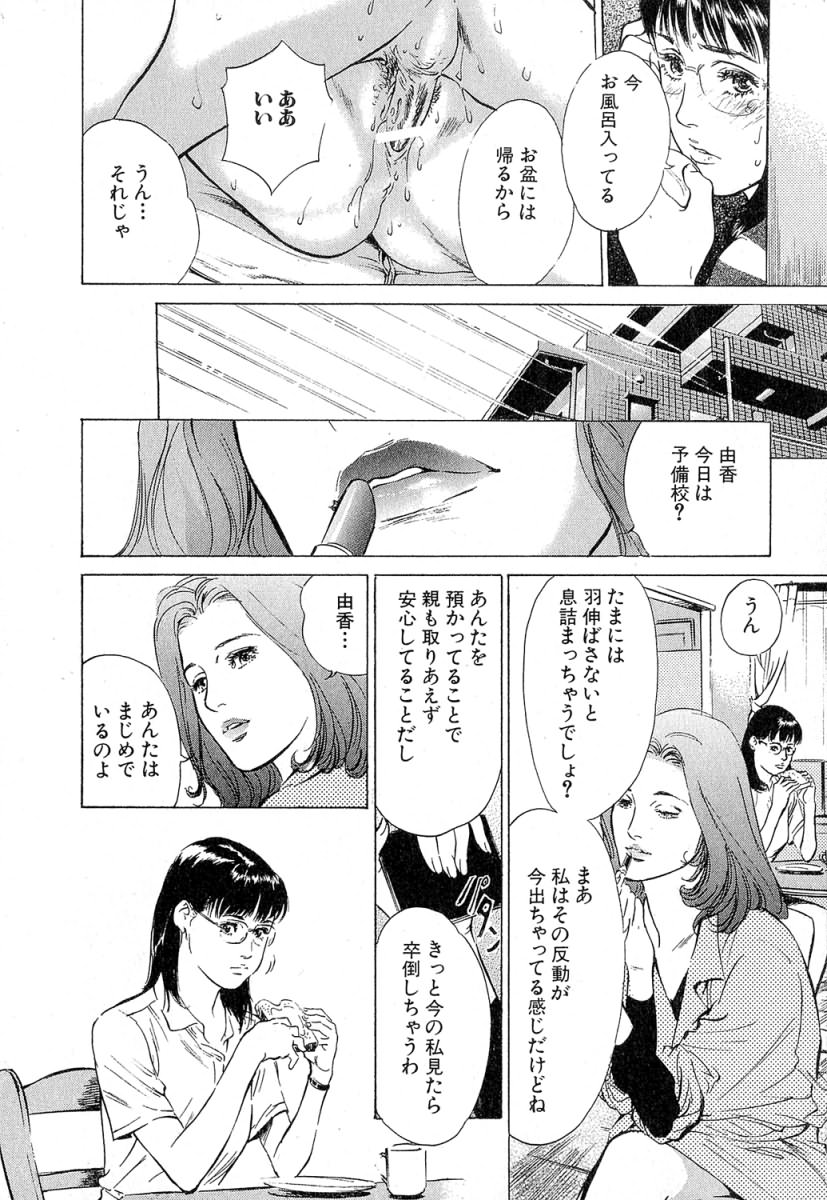 [八月薫] 羞恥の時間