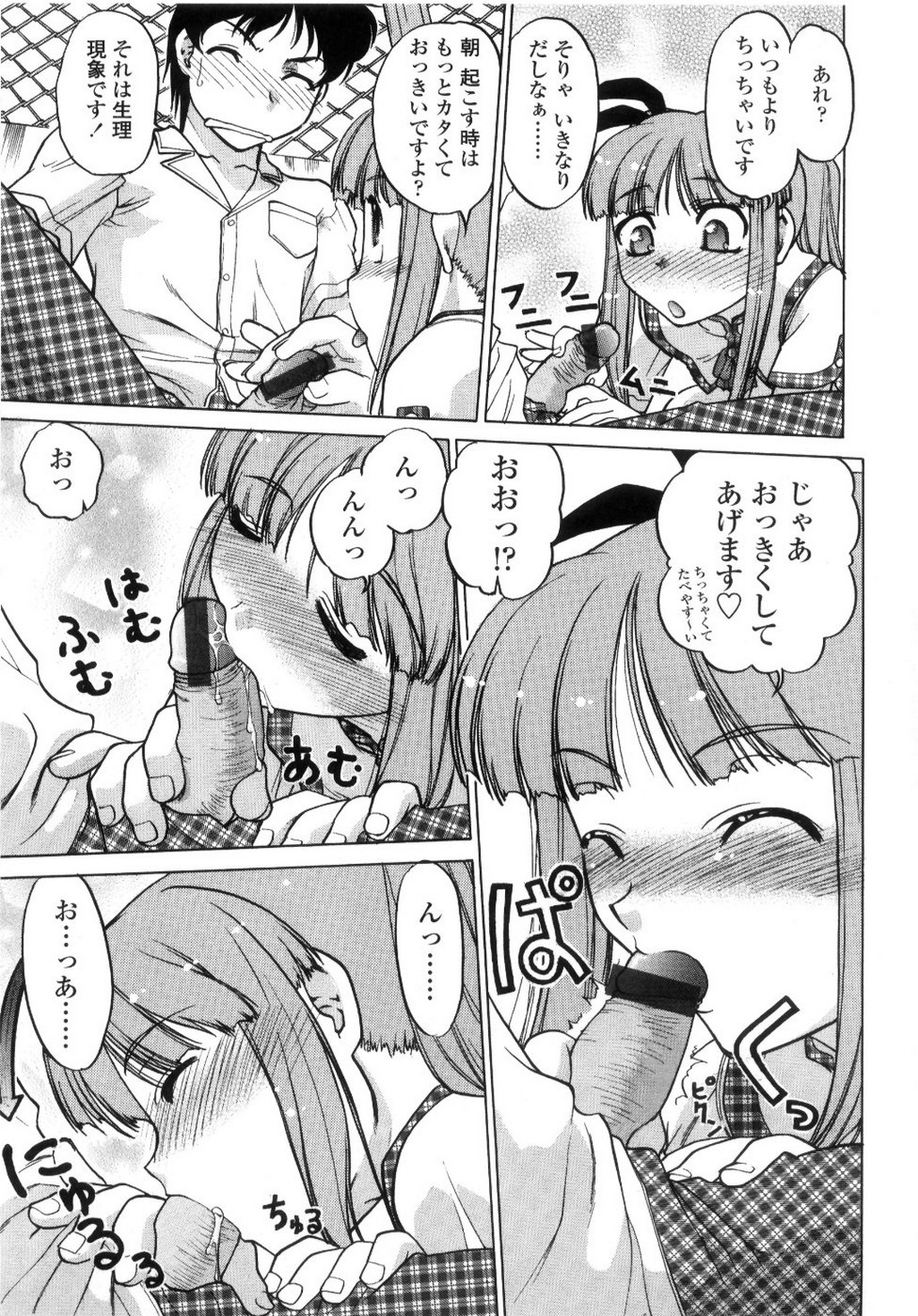 [島本晴海] ちゅ～♥ぺっと 苺Days