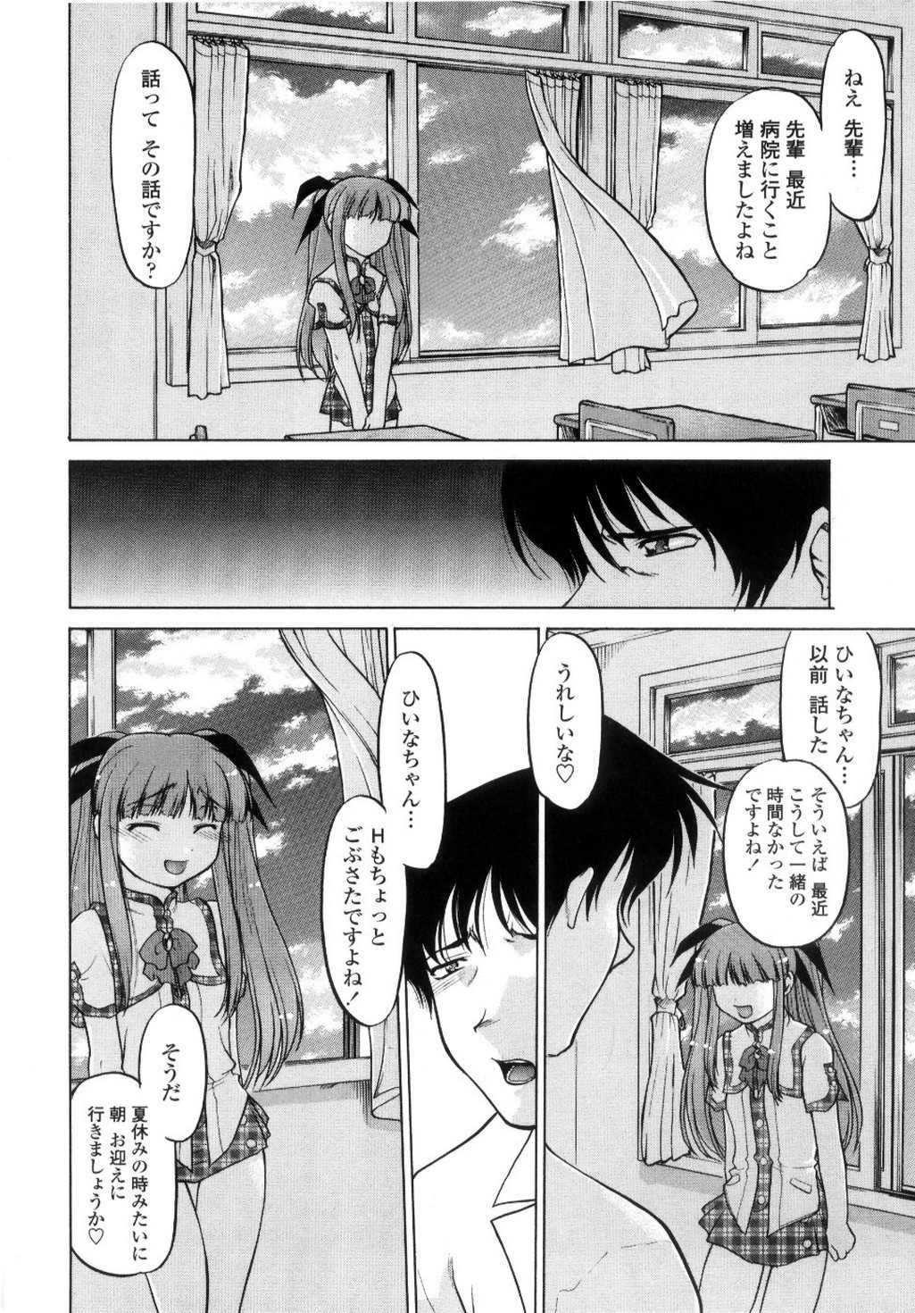 [島本晴海] ちゅ～♥ぺっと 苺Days