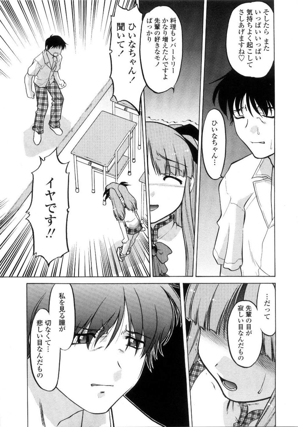 [島本晴海] ちゅ～♥ぺっと 苺Days