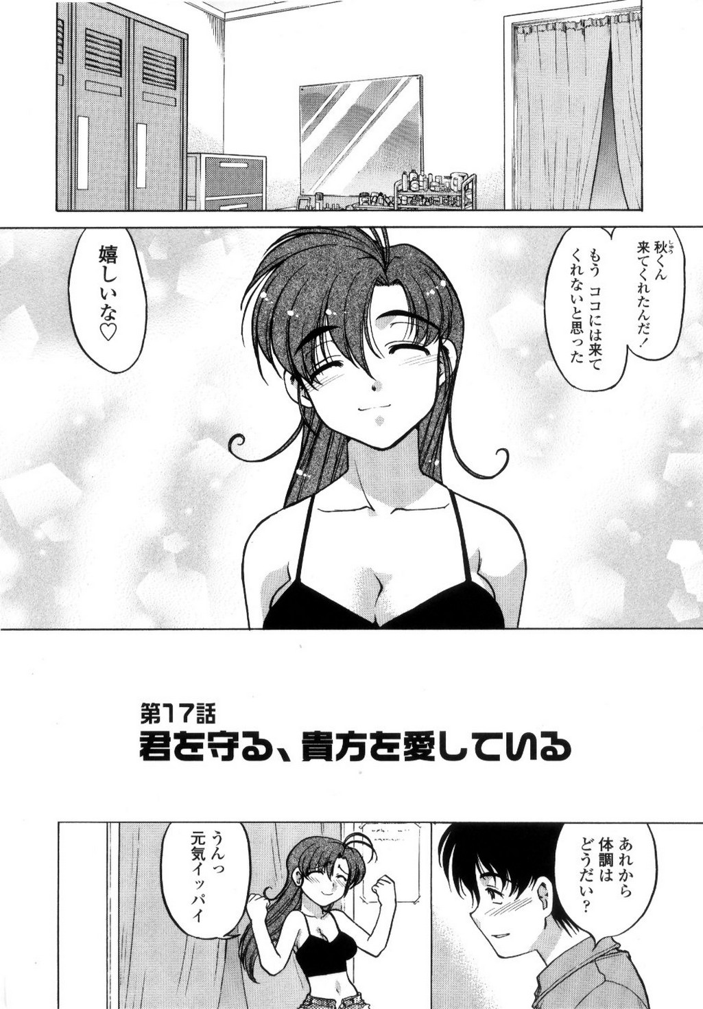 [島本晴海] ちゅ～♥ぺっと 苺Days