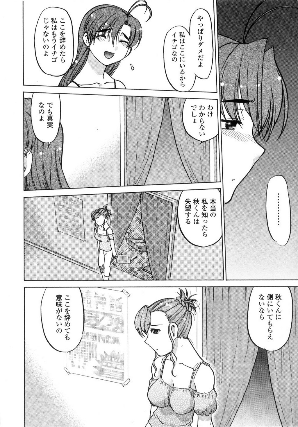 [島本晴海] ちゅ～♥ぺっと 苺Days