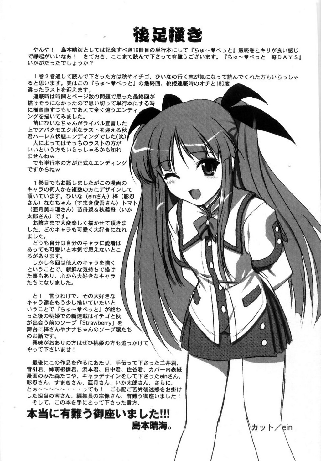 [島本晴海] ちゅ～♥ぺっと 苺Days