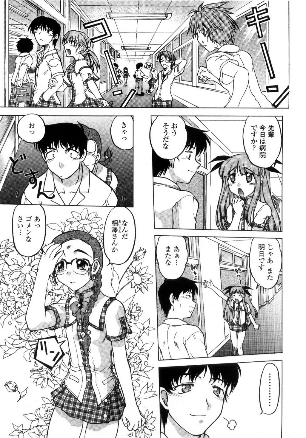 [島本晴海] ちゅ～♥ぺっと 苺Days