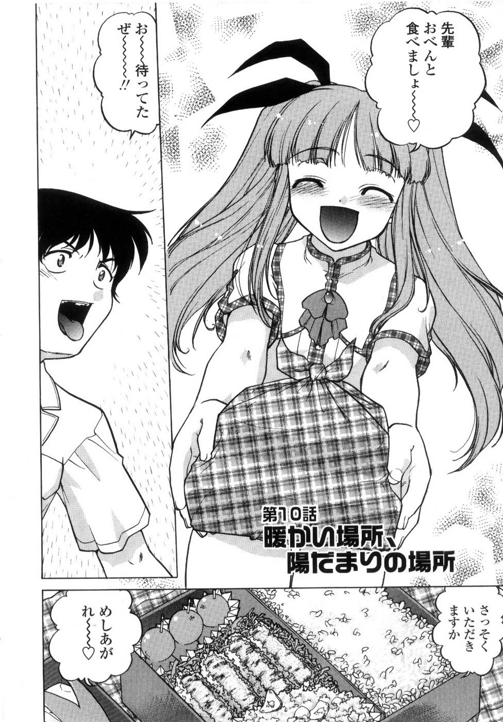 [島本晴海] ちゅ～♥ぺっと 苺Days