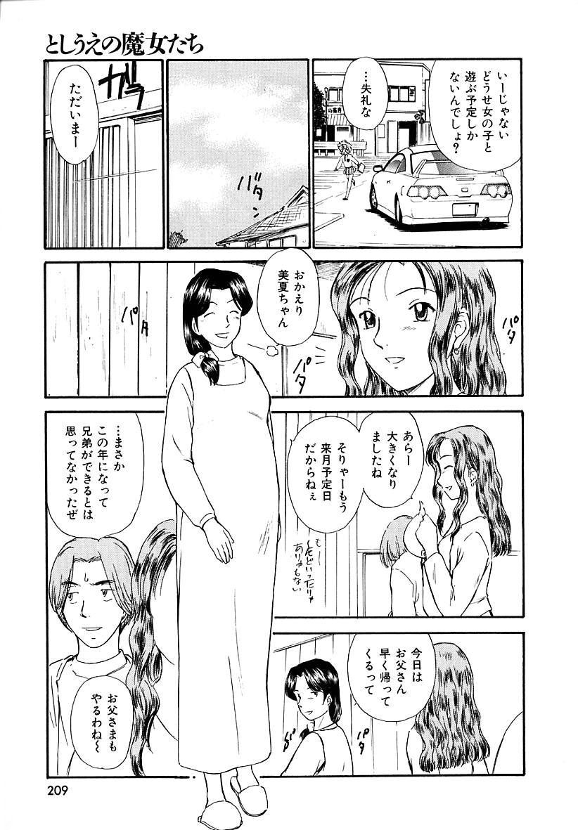 [むつきつとむ] としうえの魔女たち 2