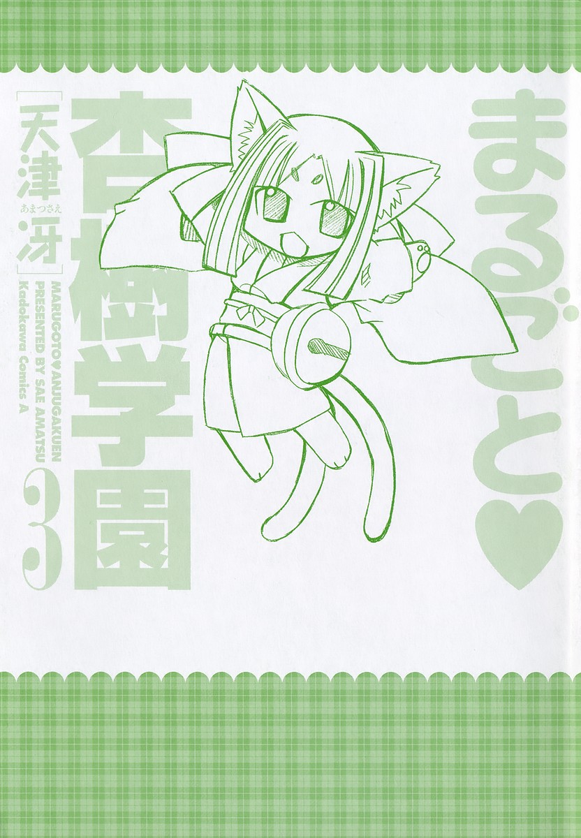 [天津冴] まるごと♥杏樹学園 第3巻 章14 [英訳]