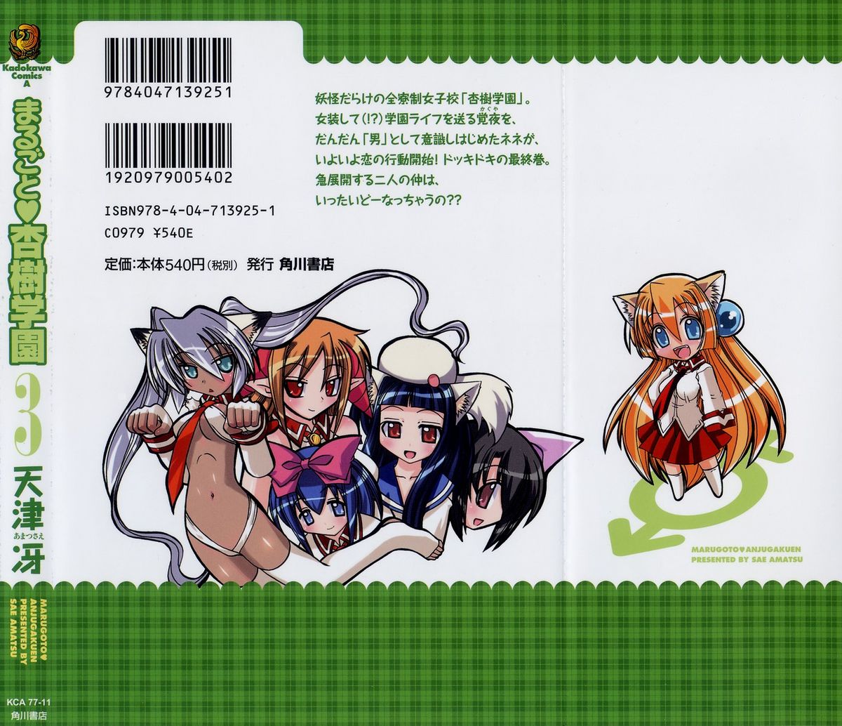 [天津冴] まるごと♥杏樹学園 第3巻 章14 [英訳]