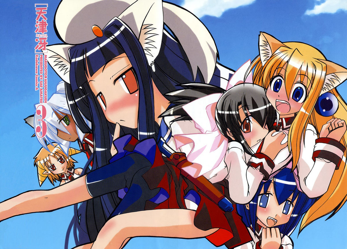 [天津冴] まるごと♥杏樹学園 第3巻 章14 [英訳]