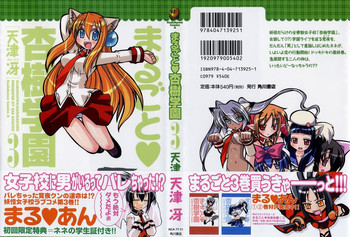 [天津冴] まるごと♥杏樹学園 第3巻 章14 [英訳]