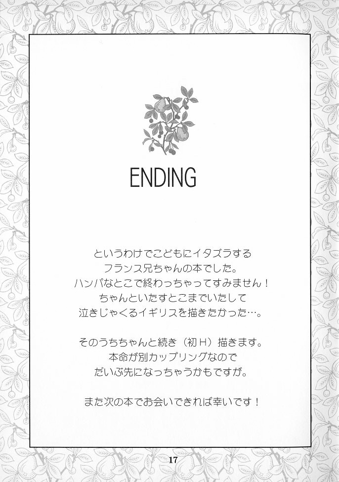 愛の探求者と無実の小さなウサギ（Axis Powersヘタリア）