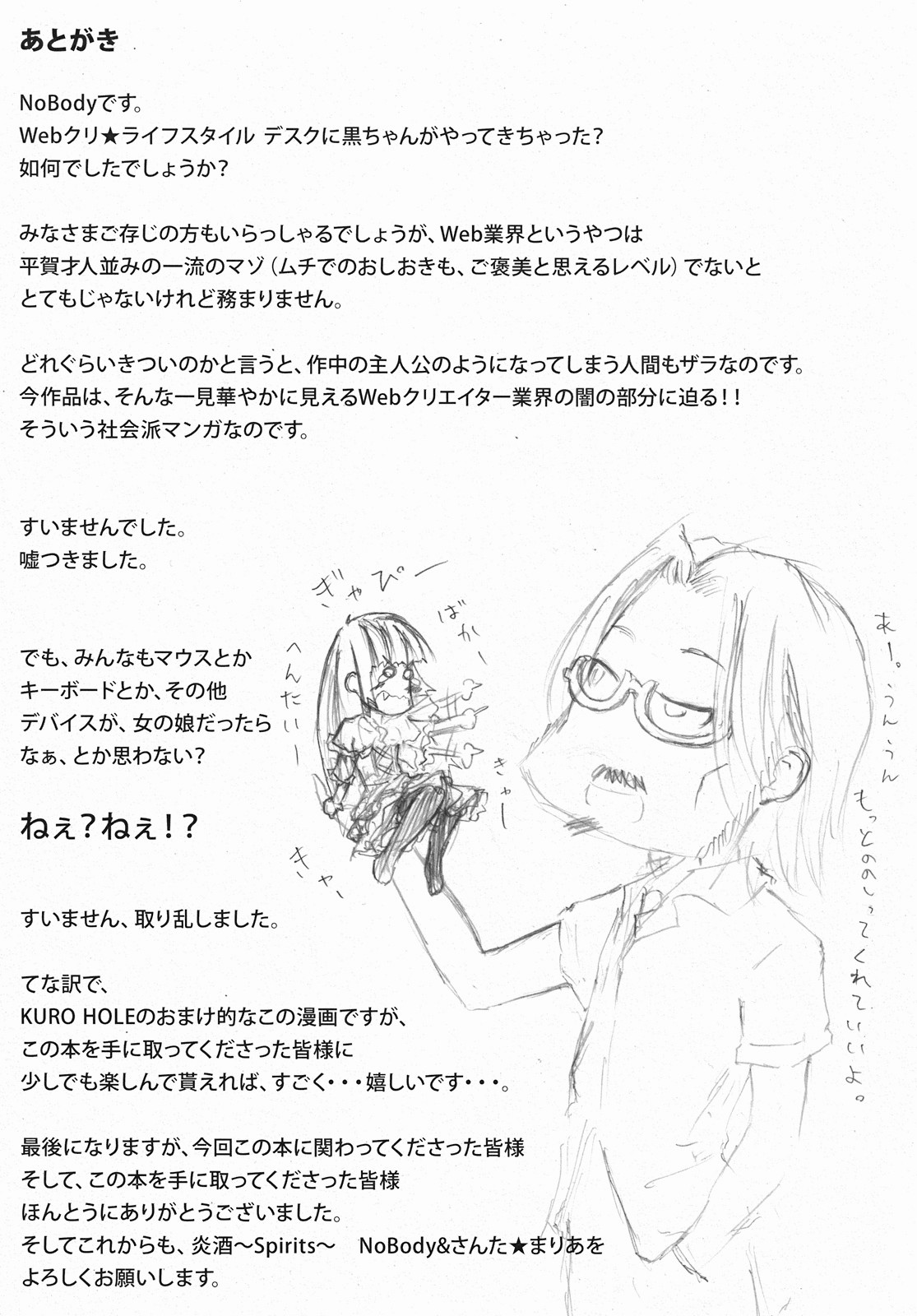 (C74) [炎酒～Spirits～ (さんた★まりあ、NoBody)] KURO HOLE (こどものじかん) [英訳]