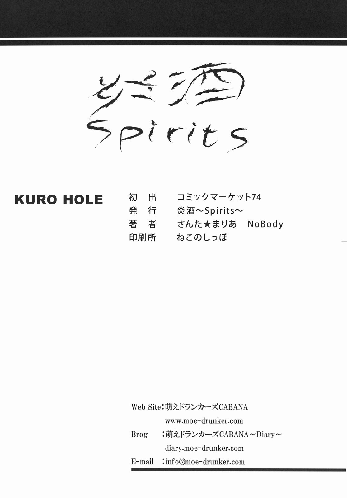 (C74) [炎酒～Spirits～ (さんた★まりあ、NoBody)] KURO HOLE (こどものじかん) [英訳]