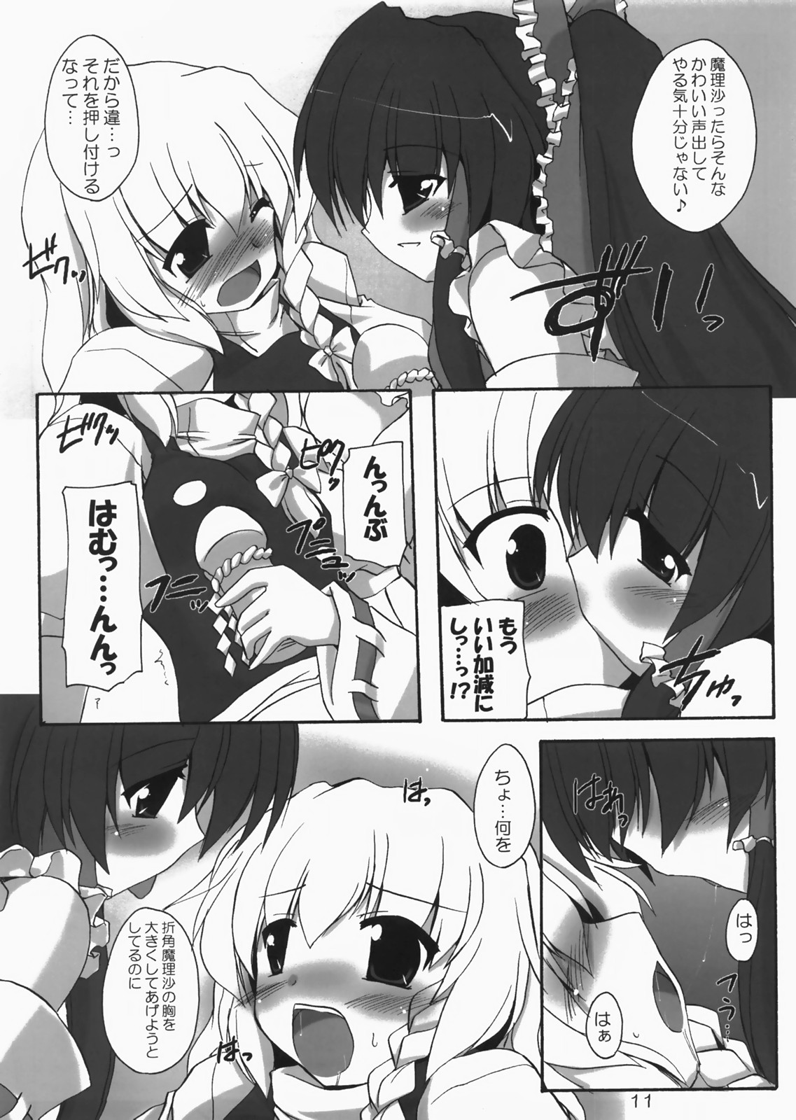 (C73) [有言実行 (ゴンざぶろー)] 彼女と彼女のよく或る一日 (東方Project)