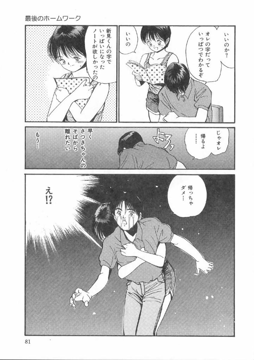 [田中ユタカ] ボクの好きな女の子