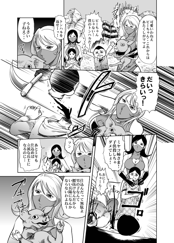[Kisirian] アマゾネス対片腕マシンガン