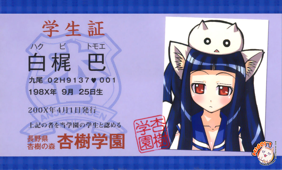 [天津冴] まるごと♥杏樹学園 第2巻 章13 + おまけ [英訳]