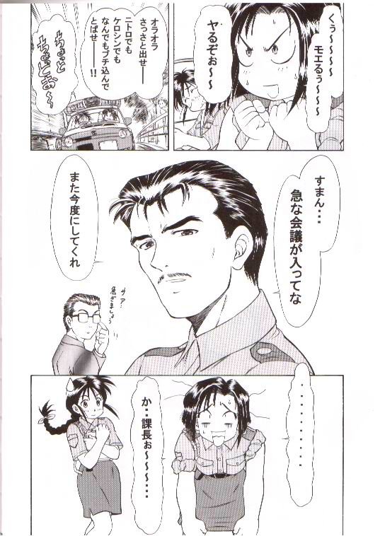 (Cレヴォ35) [スタジオ・ワラビー (蔵王)] TAIHOプラス2 (逮捕しちゃうぞ!)